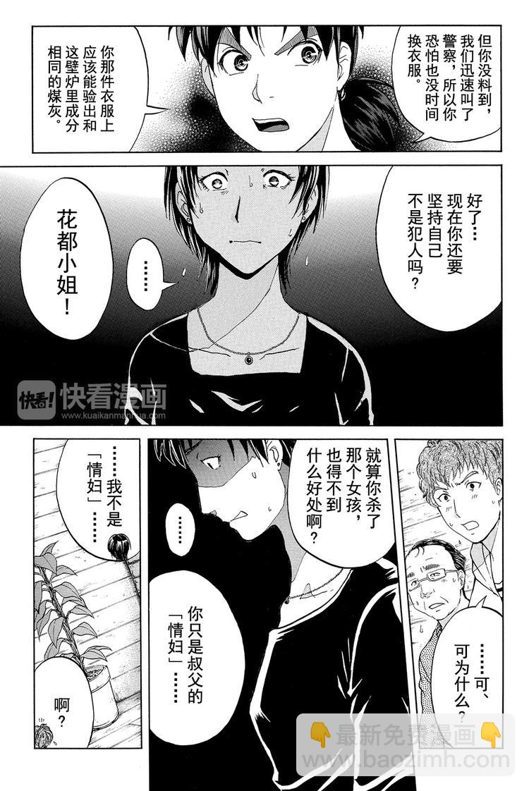 为什么壁炉在燃烧呢？ 最终话-第21话