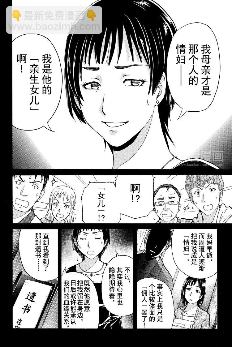 为什么壁炉在燃烧呢？ 最终话-第21话