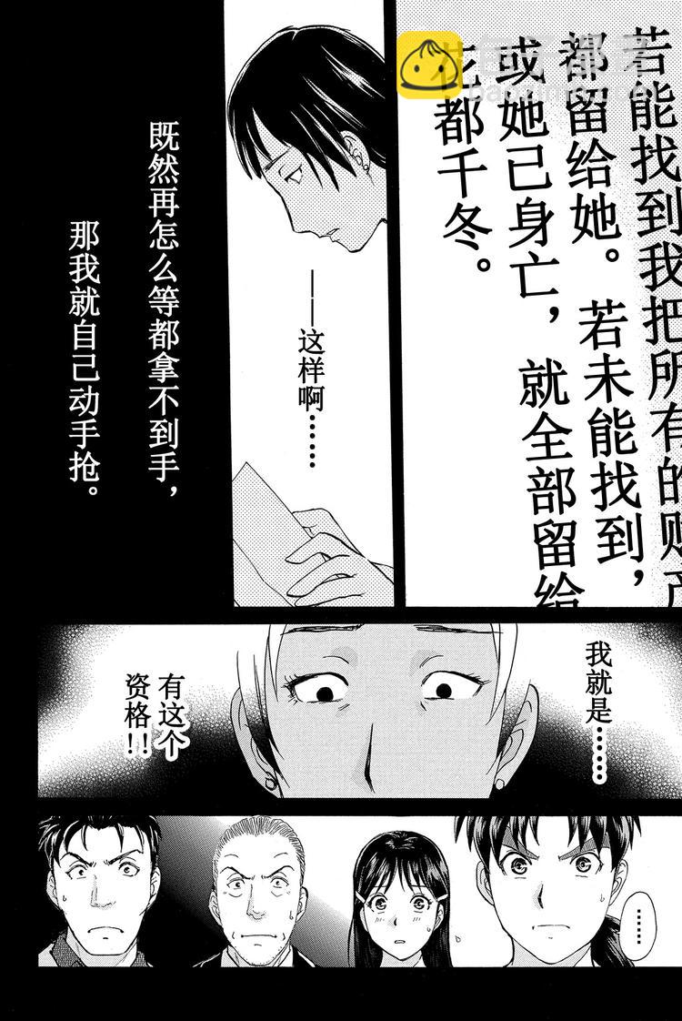 为什么壁炉在燃烧呢？ 最终话-第21话