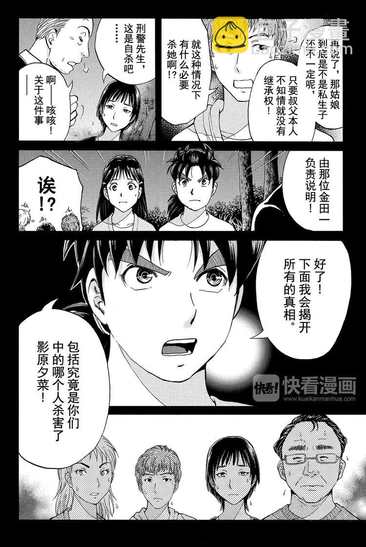 为什么壁炉在燃烧呢？ 最终话-第21话