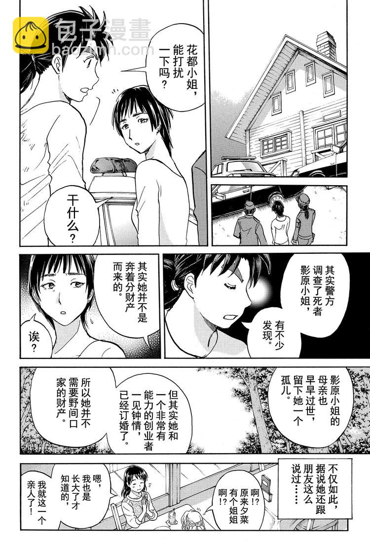 为什么壁炉在燃烧呢？ 最终话-第21话