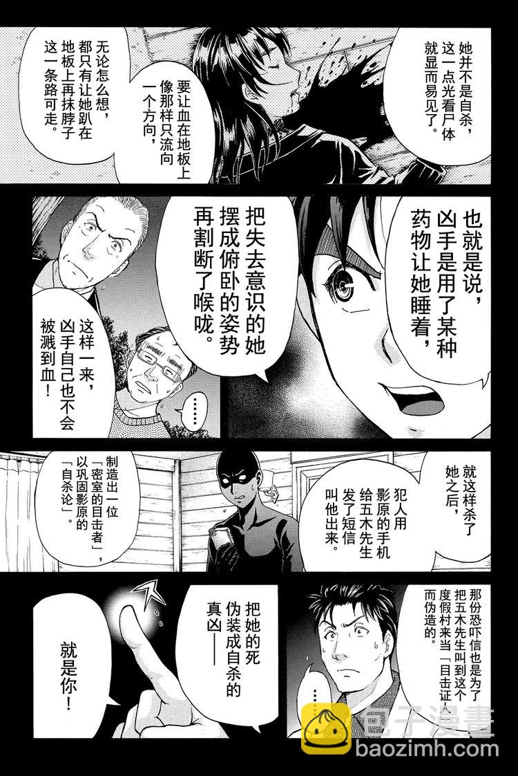 为什么壁炉在燃烧呢？ 最终话-第21话