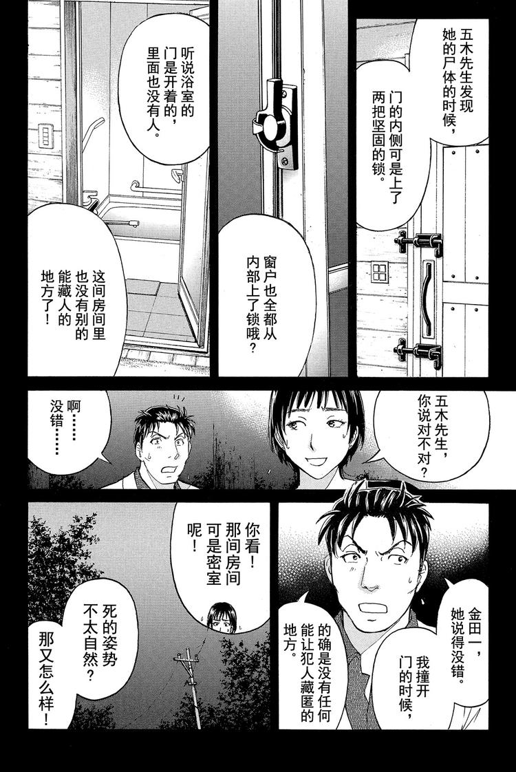 为什么壁炉在燃烧呢？ 最终话-第21话