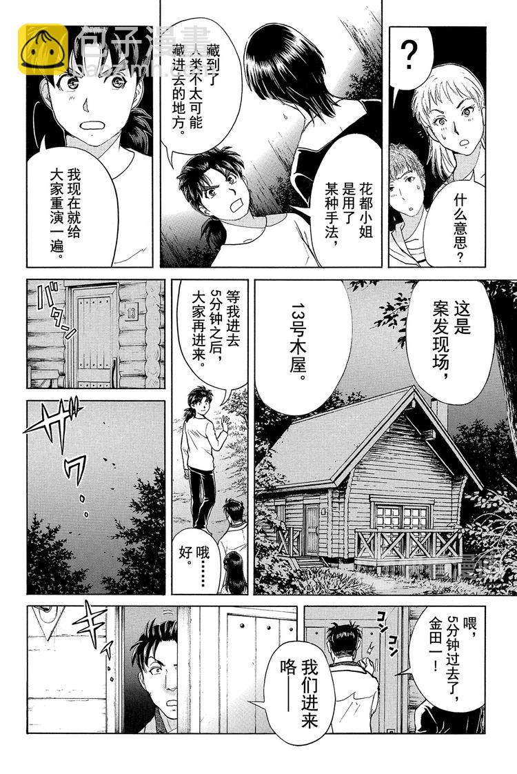 为什么壁炉在燃烧呢？ 最终话-第21话