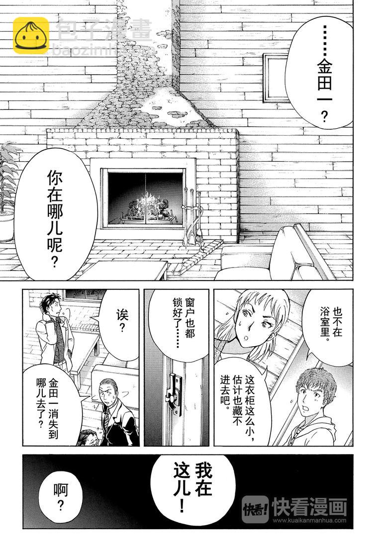 为什么壁炉在燃烧呢？ 最终话-第21话