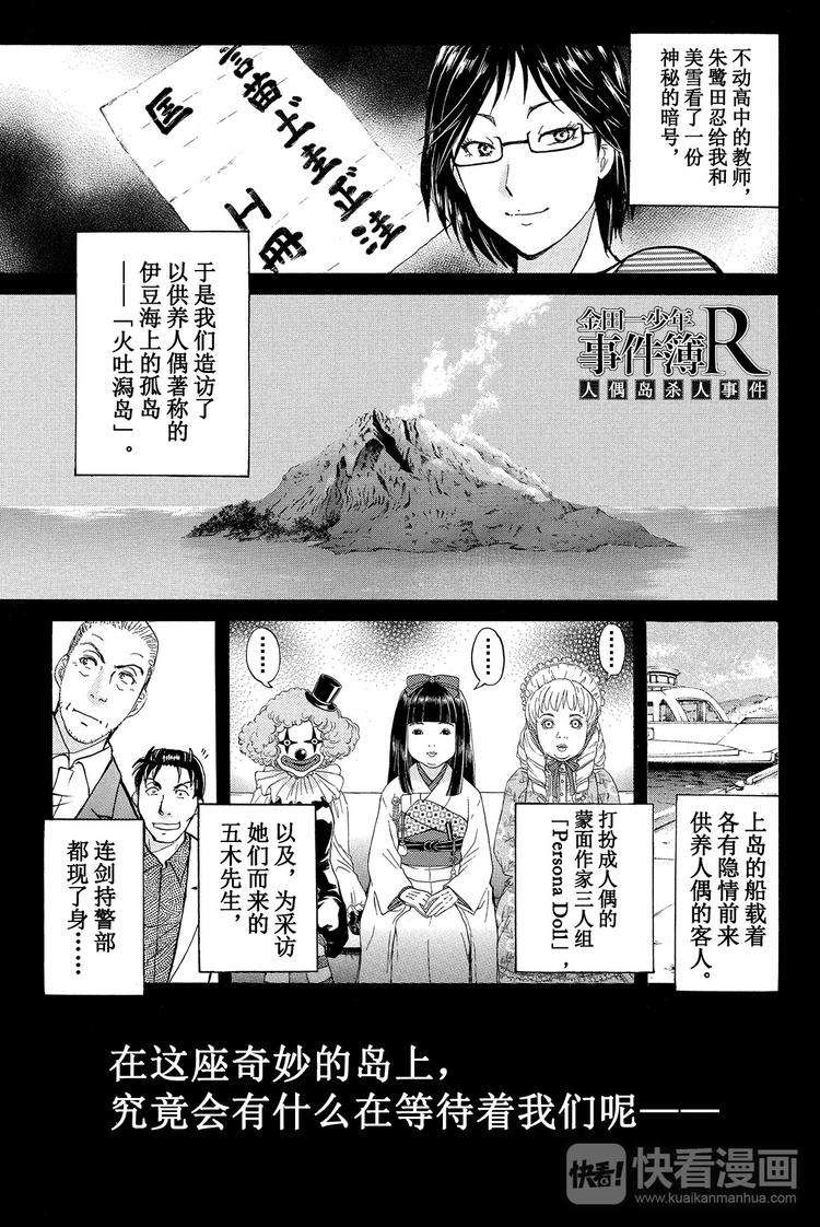 人偶岛杀人事件 第2话-第23话