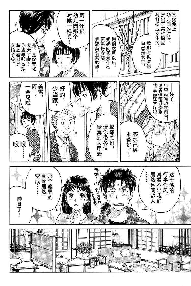 人偶岛杀人事件 第2话-第23话