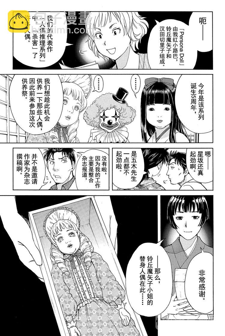 人偶岛杀人事件 第2话-第23话