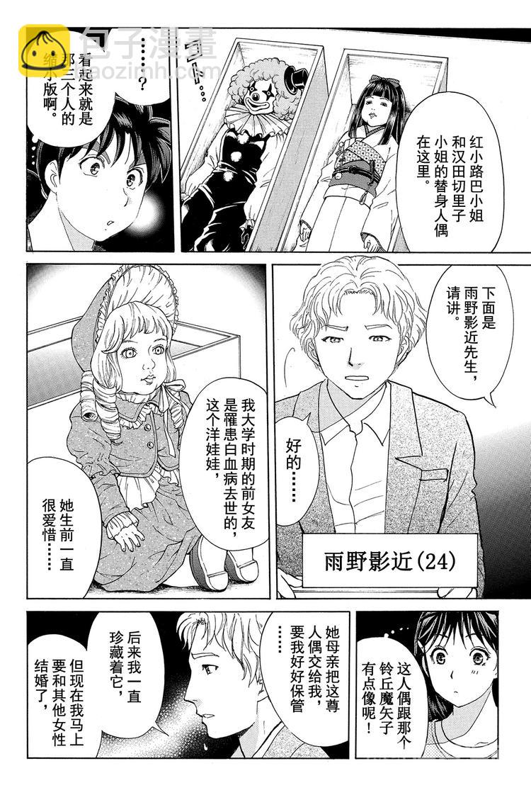 人偶岛杀人事件 第2话-第23话