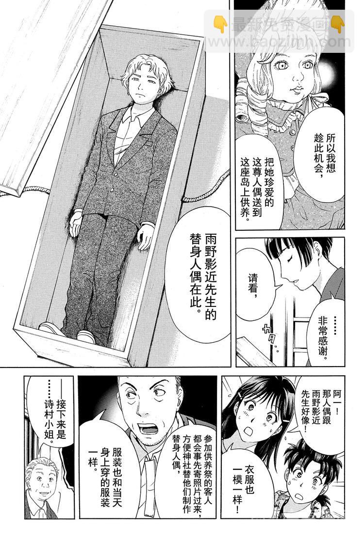 人偶岛杀人事件 第2话-第23话