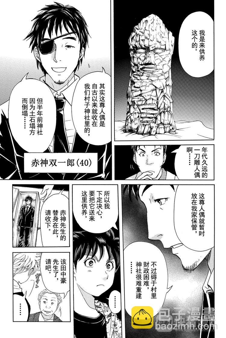 人偶岛杀人事件 第2话-第23话