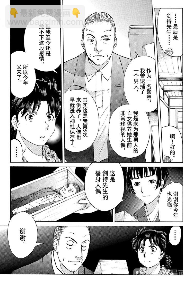 人偶岛杀人事件 第2话-第23话