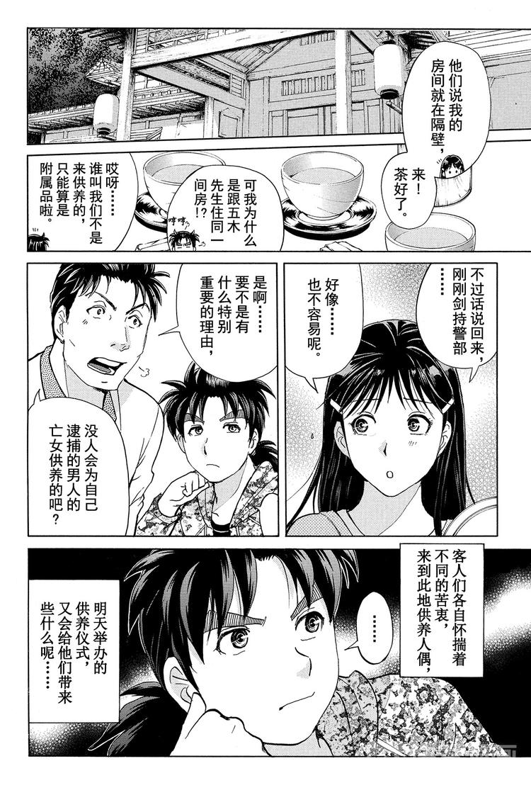 人偶岛杀人事件 第2话-第23话