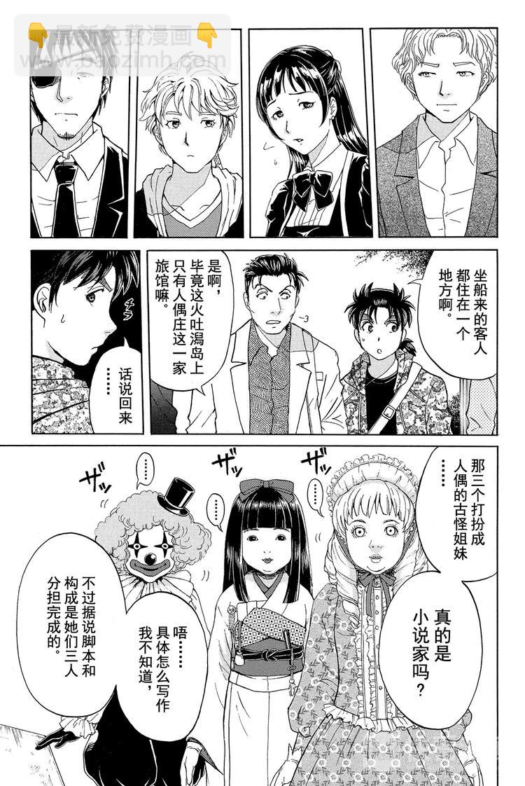 人偶岛杀人事件 第2话-第23话