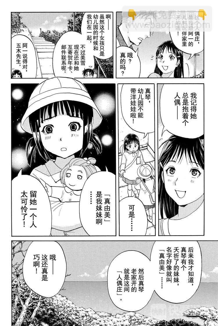 人偶岛杀人事件 第2话-第23话