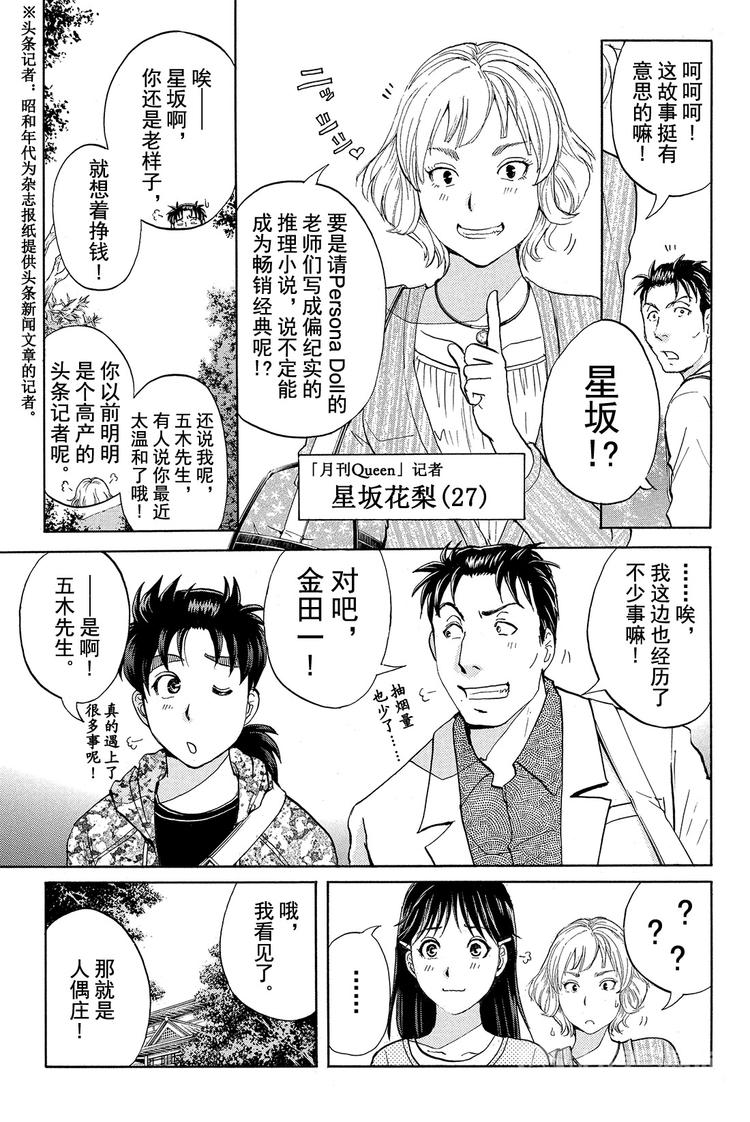 人偶岛杀人事件 第2话-第23话