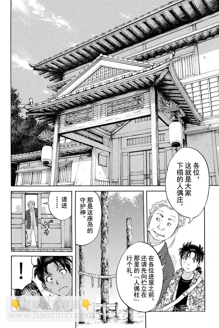 人偶岛杀人事件 第2话-第23话