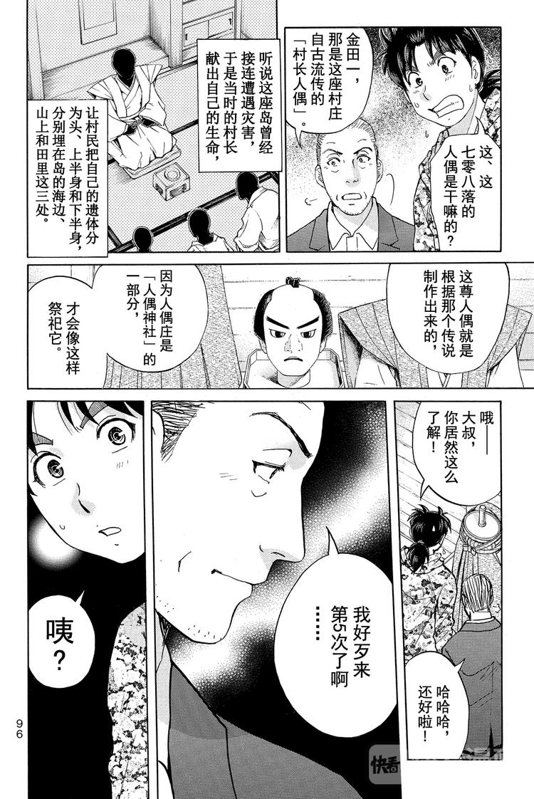 人偶岛杀人事件 第2话-第23话