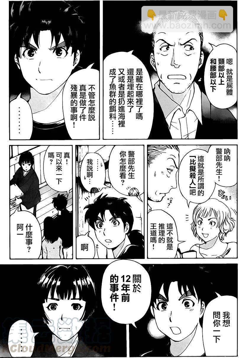 人偶岛杀人事件 第4话-第57话