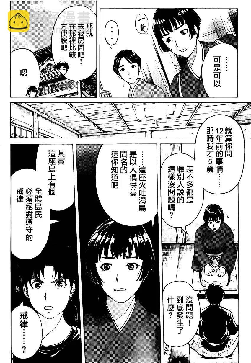 人偶岛杀人事件 第4话-第57话