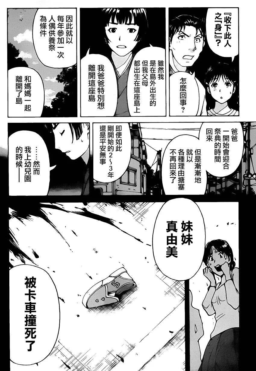 人偶岛杀人事件 第4话-第57话