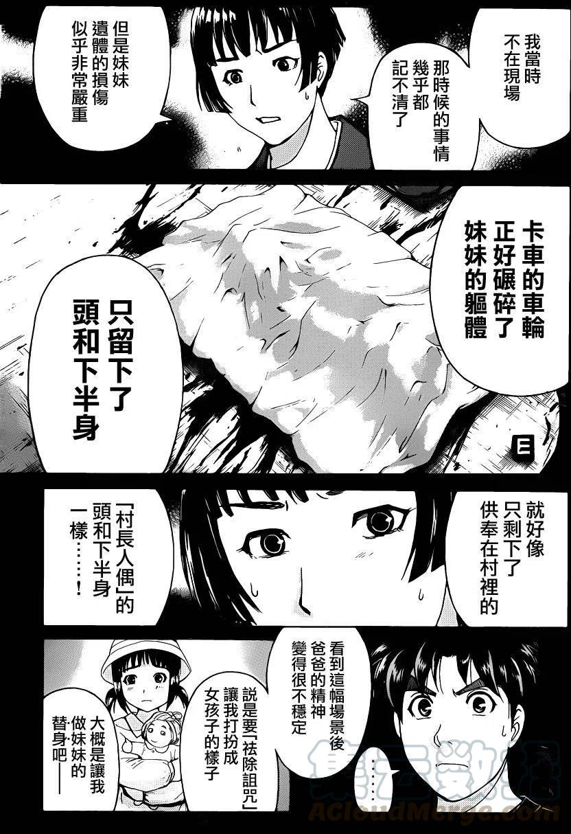 人偶岛杀人事件 第4话-第57话