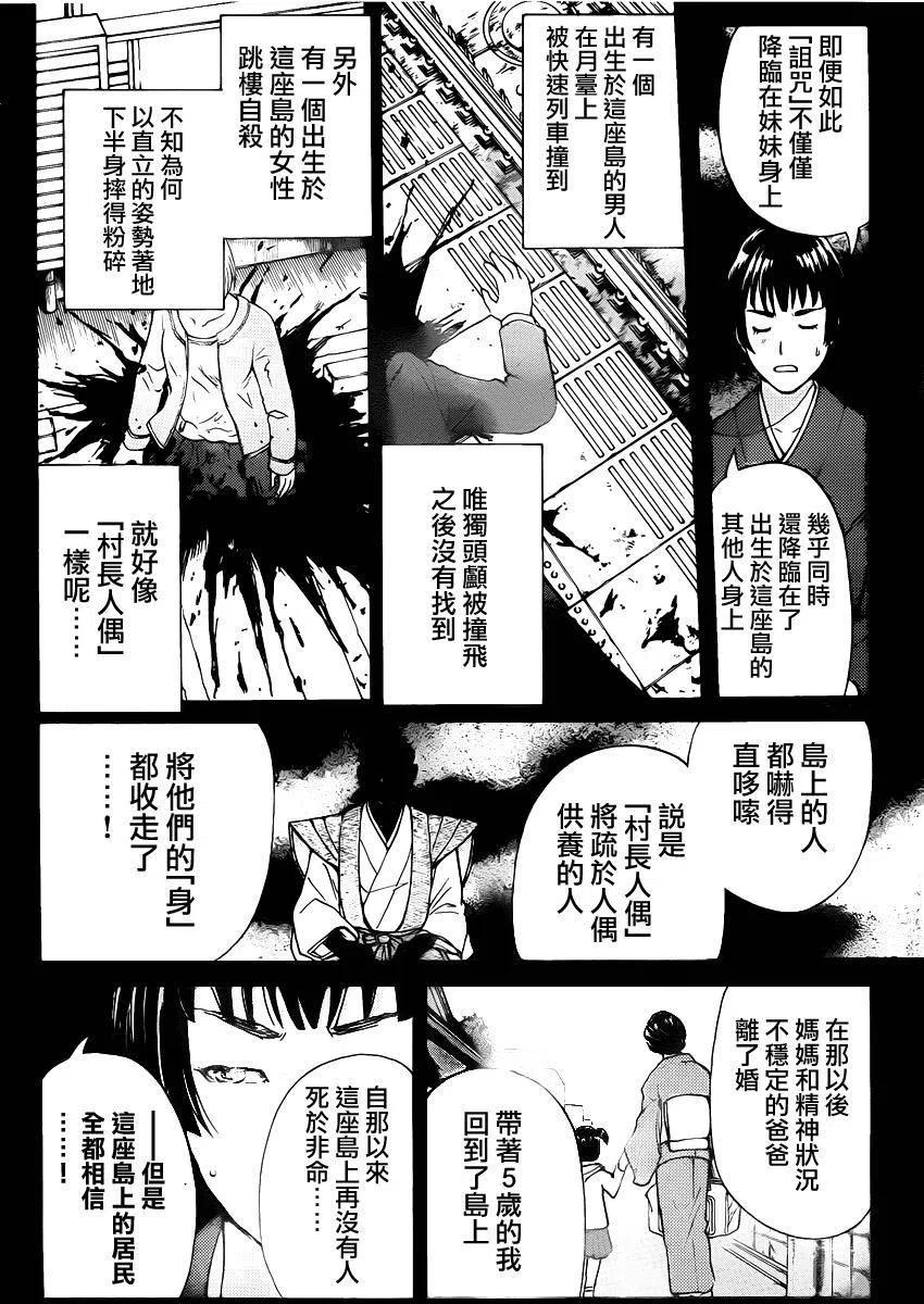 人偶岛杀人事件 第4话-第57话