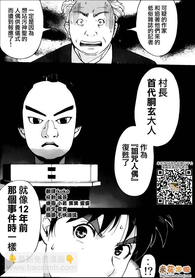 人偶岛杀人事件 第4话-第57话