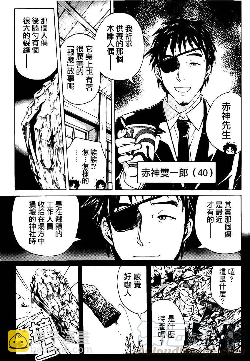 人偶岛杀人事件 第4话-第57话