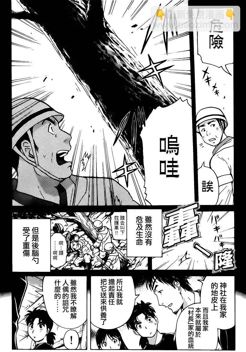 人偶岛杀人事件 第4话-第57话