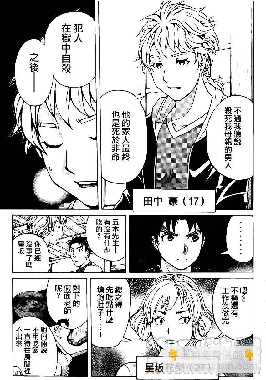 人偶岛杀人事件 第4话-第57话