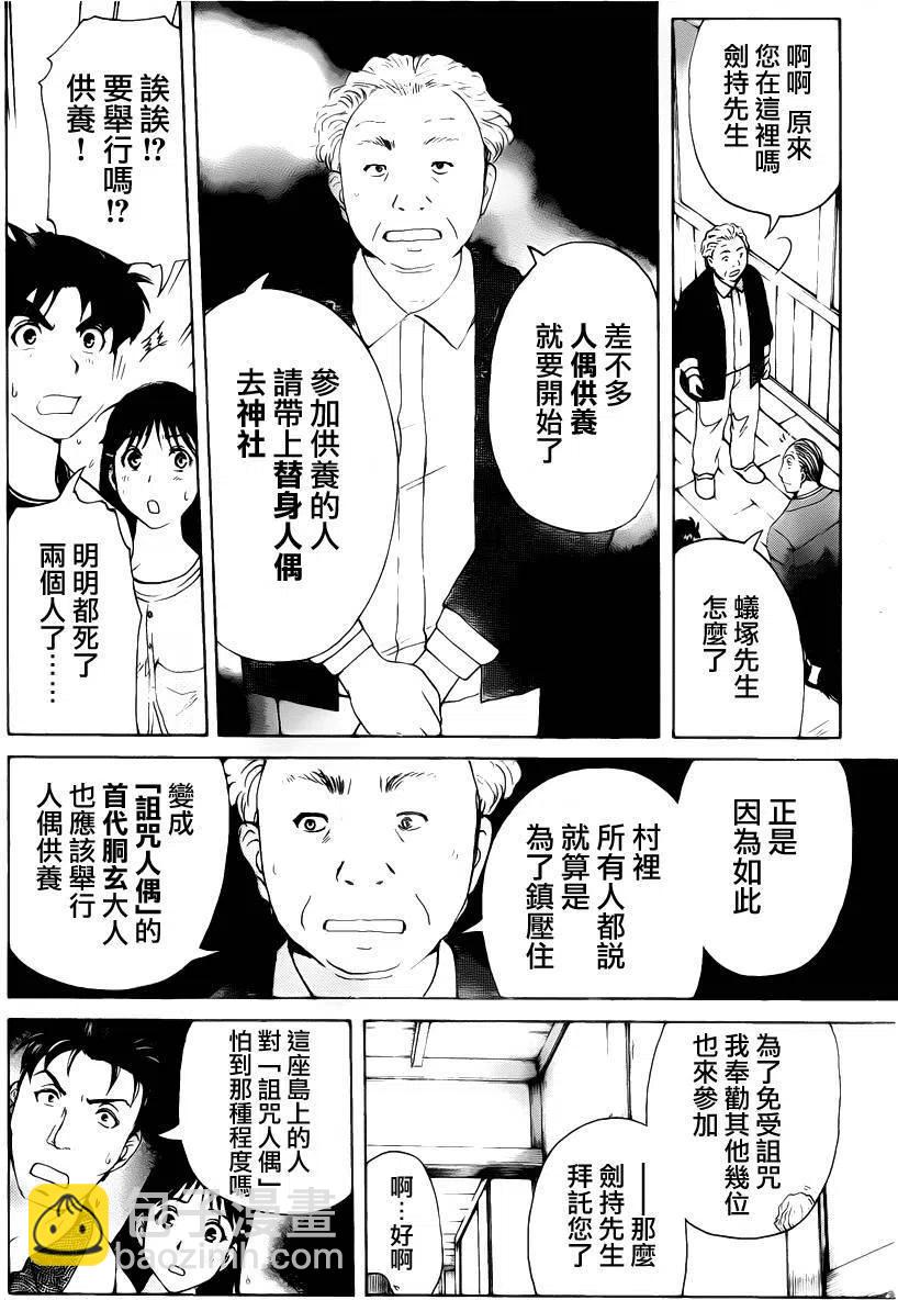 人偶岛杀人事件 第6话-第59话