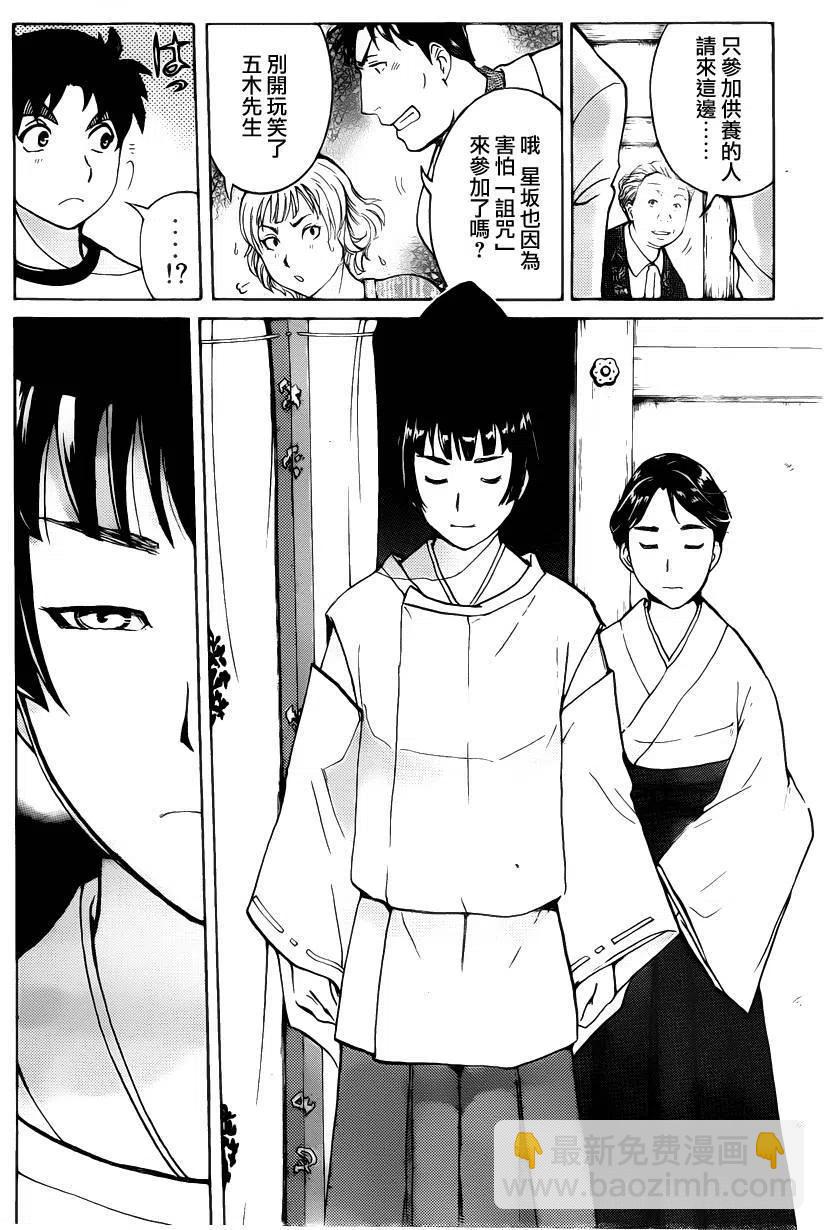 人偶岛杀人事件 第6话-第59话