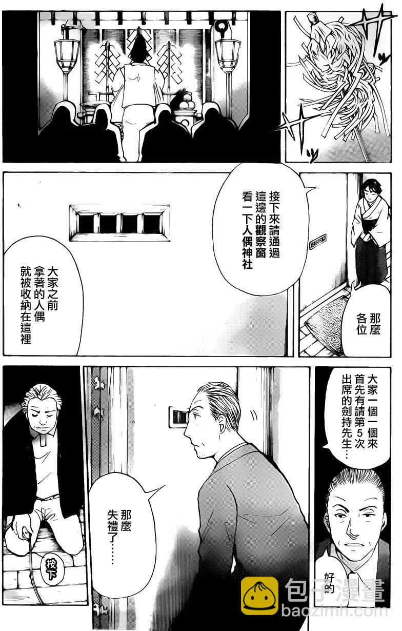 人偶岛杀人事件 第6话-第59话