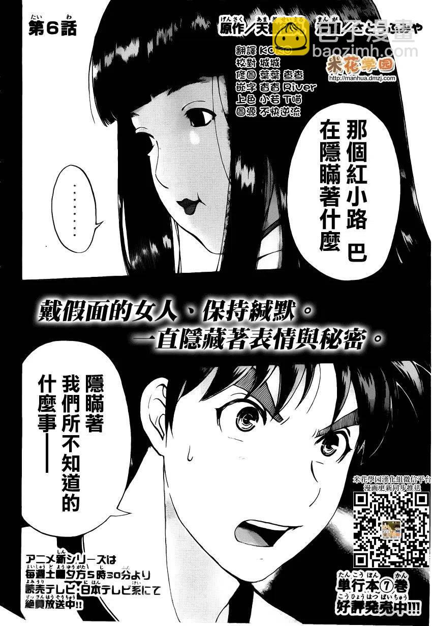 人偶岛杀人事件 第6话-第59话