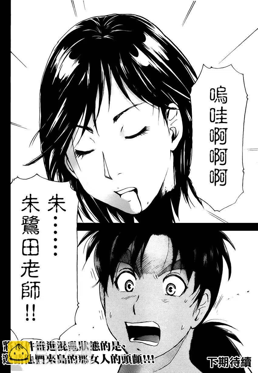 人偶岛杀人事件 第6话-第59话