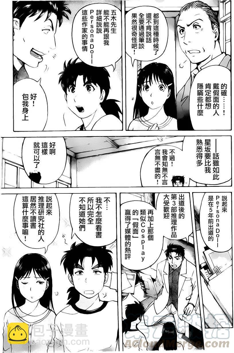 人偶岛杀人事件 第6话-第59话