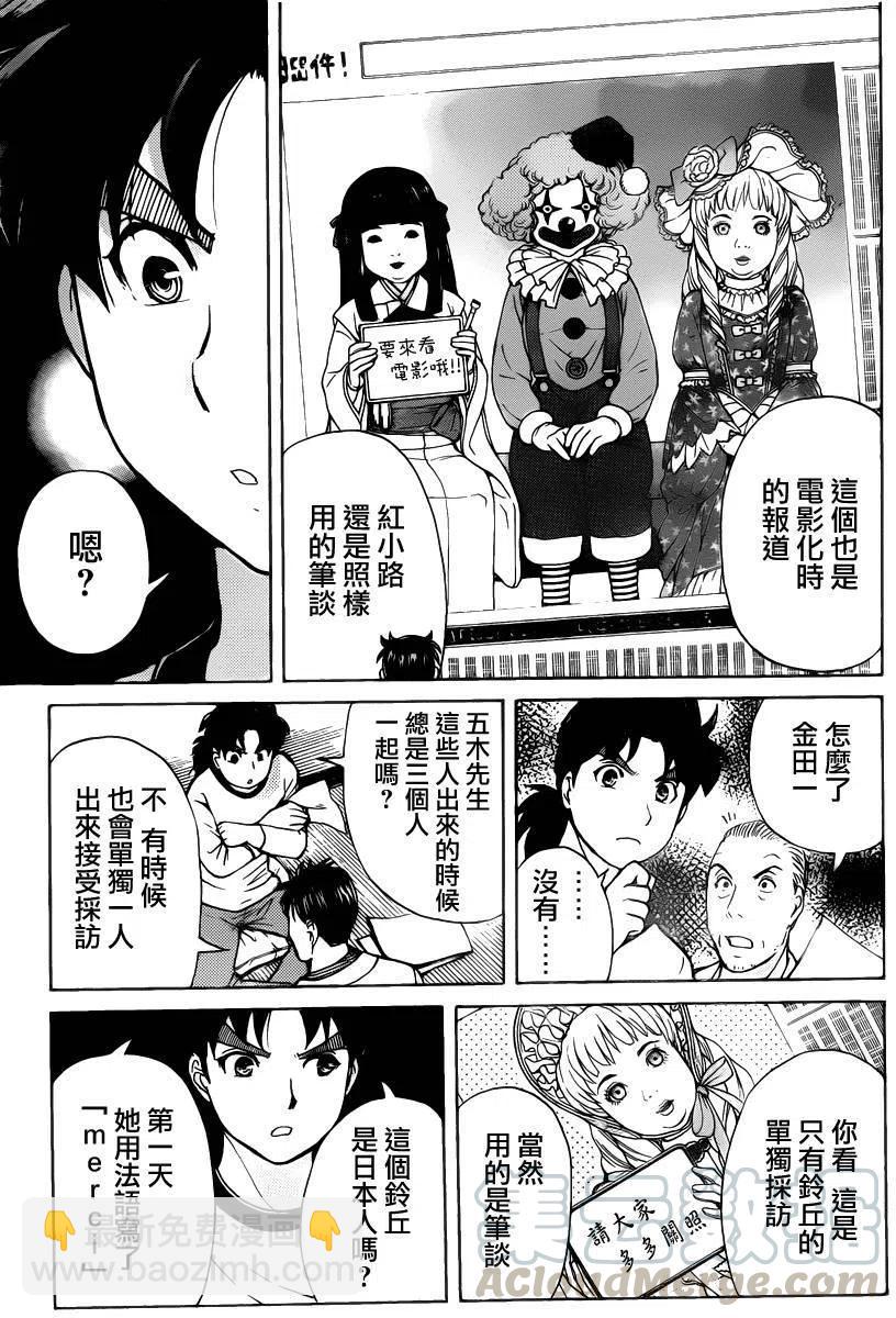 人偶岛杀人事件 第6话-第59话