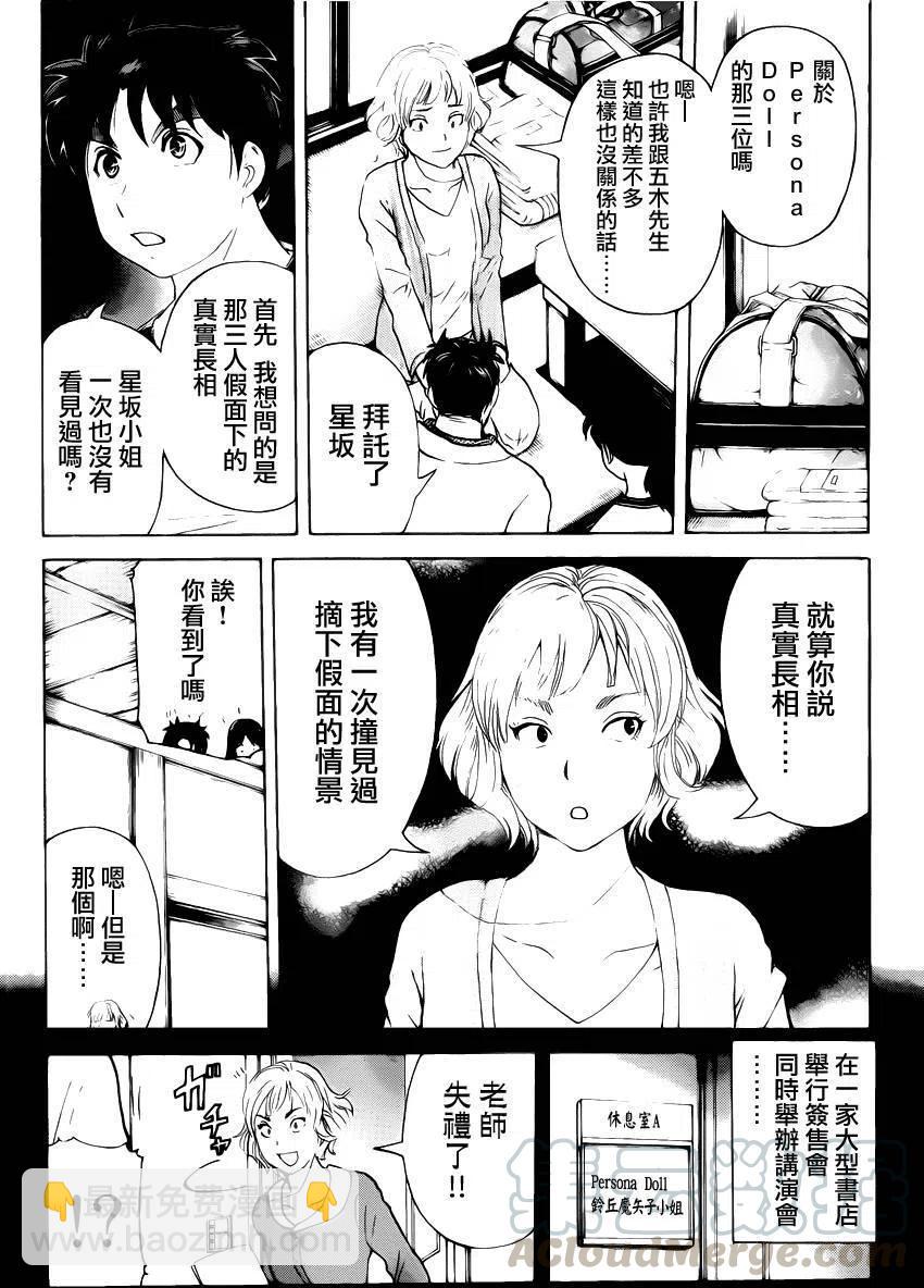 人偶岛杀人事件 第6话-第59话