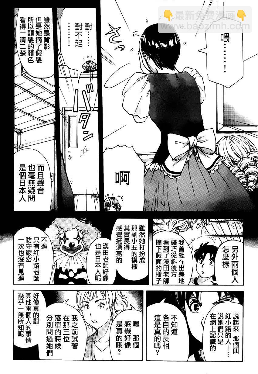 人偶岛杀人事件 第6话-第59话