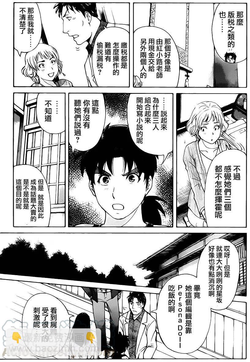 人偶岛杀人事件 第6话-第59话