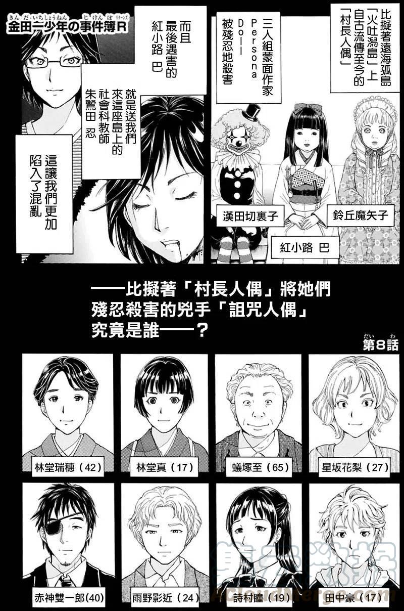 人偶岛杀人事件 第8话-第61话