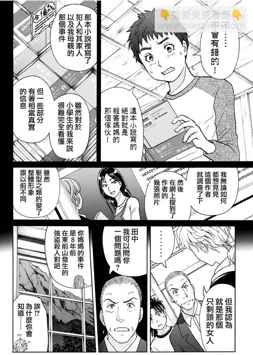 人偶岛杀人事件 第8话-第61话