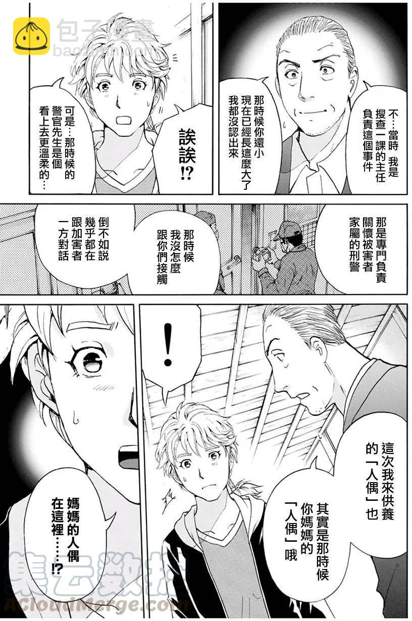 人偶岛杀人事件 第8话-第61话