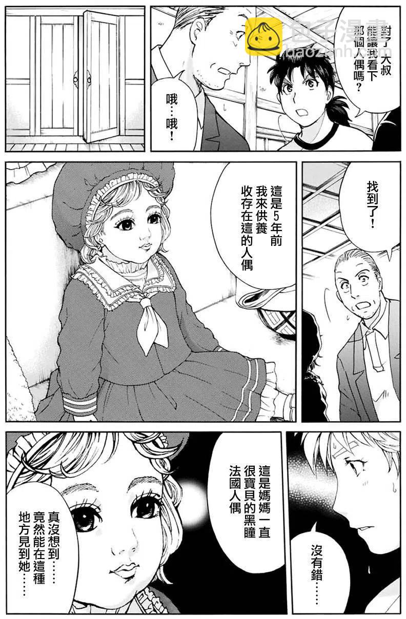 人偶岛杀人事件 第8话-第61话