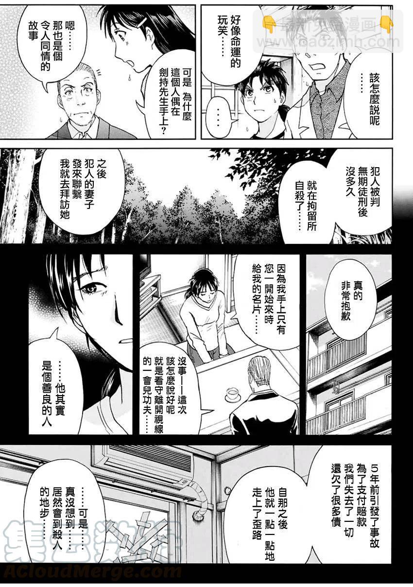 人偶岛杀人事件 第8话-第61话