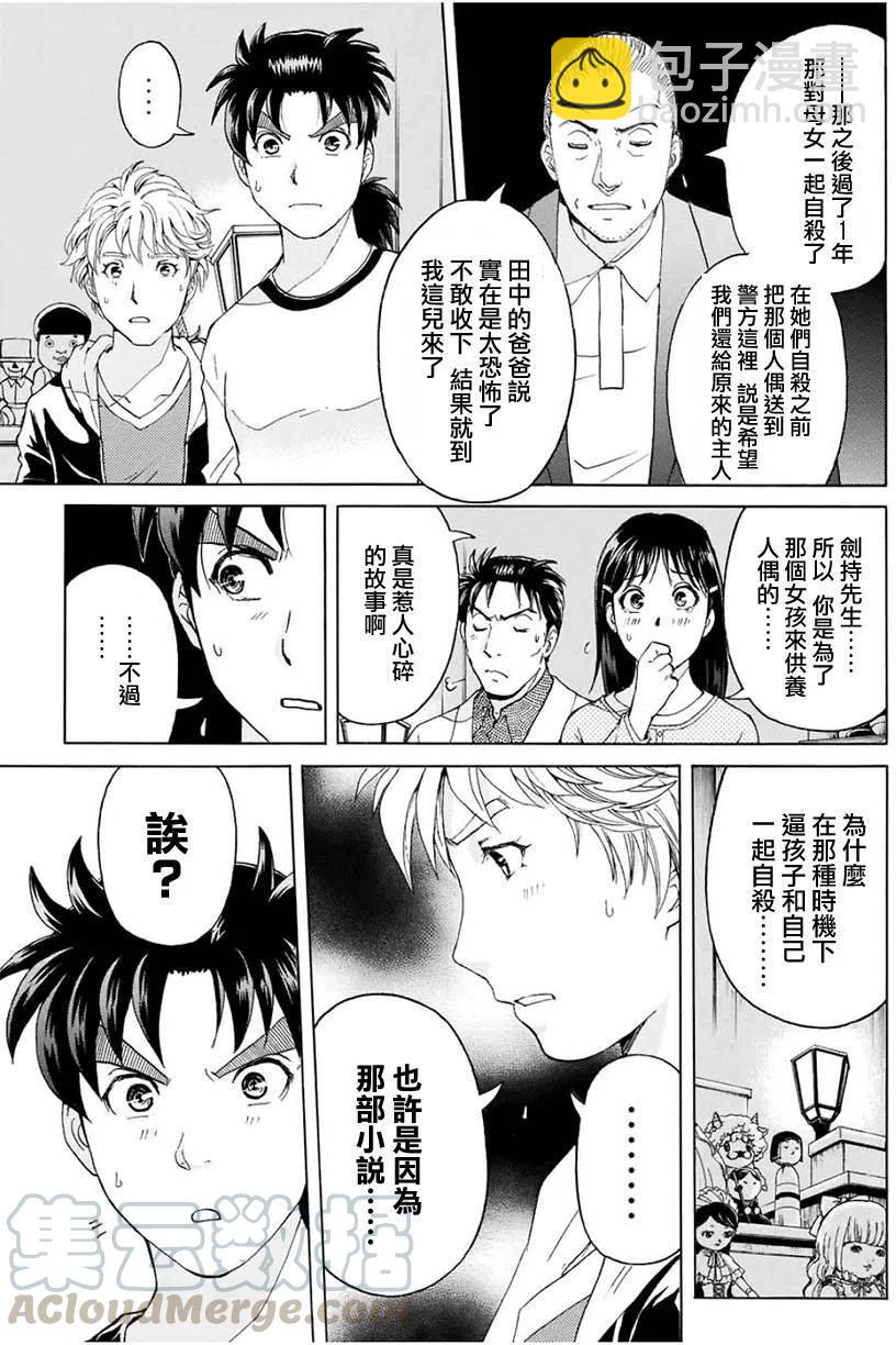 人偶岛杀人事件 第8话-第61话