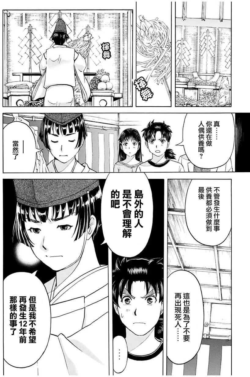 人偶岛杀人事件 第8话-第61话