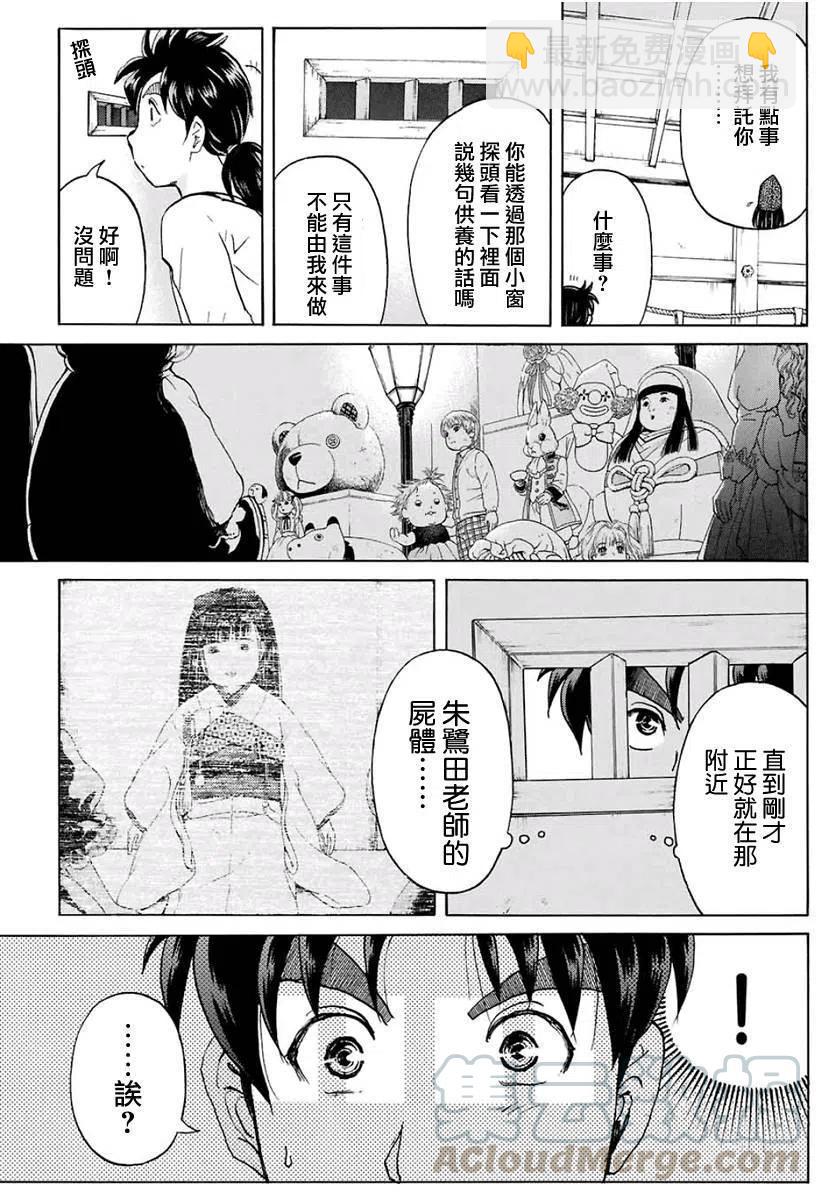 人偶岛杀人事件 第8话-第61话