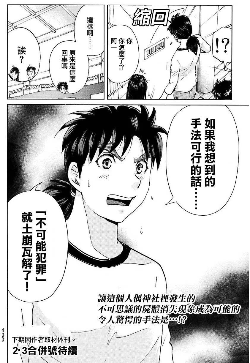 人偶岛杀人事件 第8话-第61话